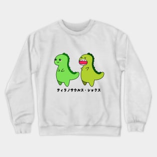 Kawaii Cute T-rex Crewneck Sweatshirt